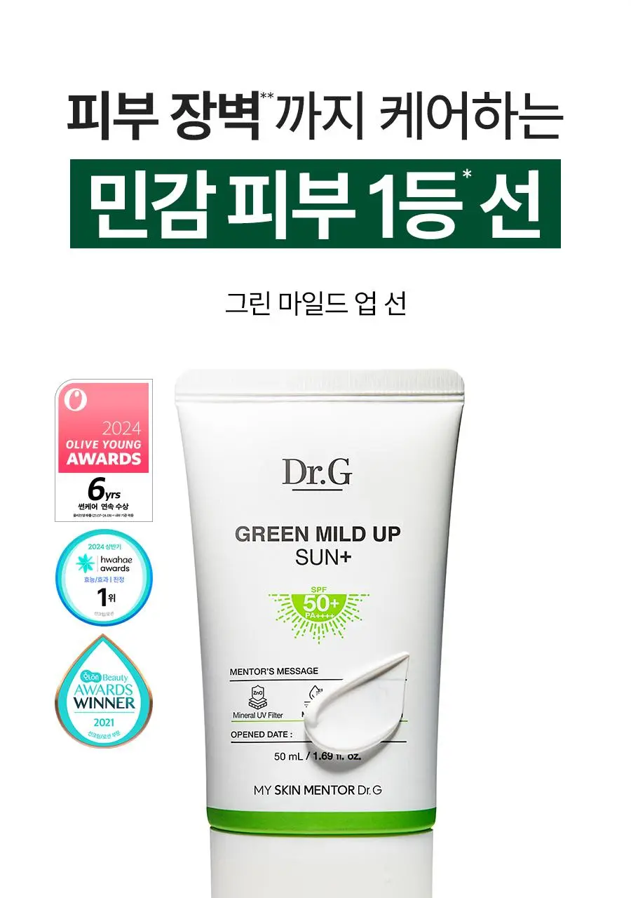 [7월올영픽/무기자차] 닥터지 그린 마일드 업 선 플러스50ml 기획 (50ml+50ml+10ml) (선크림) 상세페이지 11